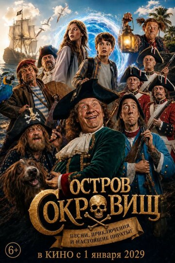 Остров сокровищ смотреть онлайн